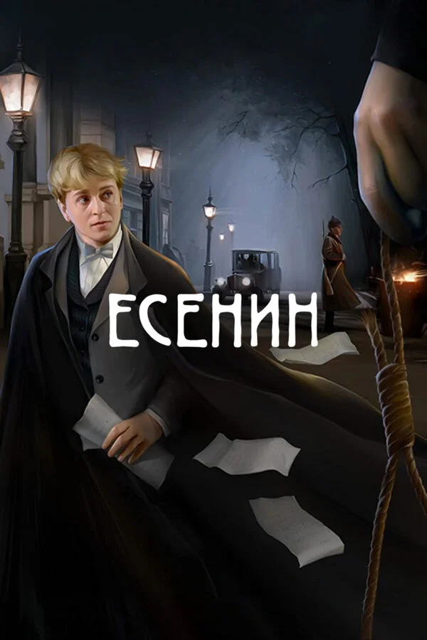 Есенин постер - смотреть онлайн